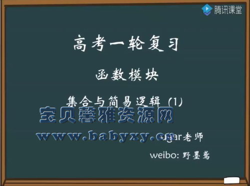 2021高考王梦抒数学一轮复习核心60讲（42.8G高清视频）