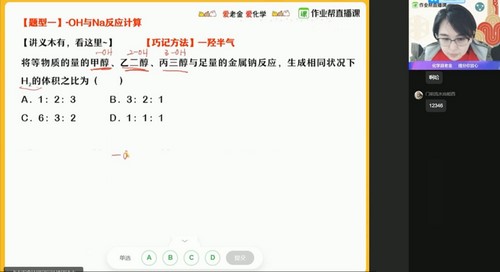 作业帮2021春季高二化学金淑俊尖端班(选修3+5)（完结）（21.9G超清视频）