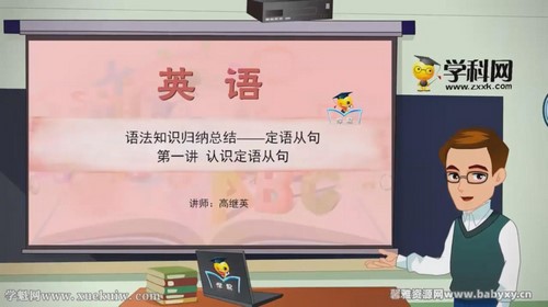 学科网名师微课堂高一英语教学视频 