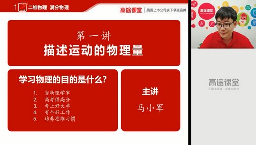 高途2020高一暑假班物理马小军（完结）（3.96G高清视频）