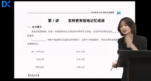 2021乐学高考语文陈焕文逆袭班（8.59G高清视频）