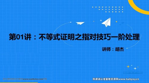 2022胡杰数学专项导数课程