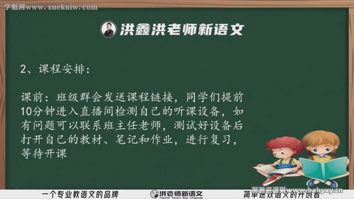 2021洪老师语文小升初暑假班（三阶）