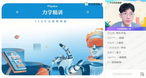 2021高考物理作业帮龚正押题班（高清视频）