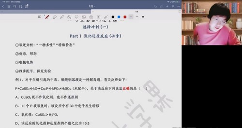 高途2022高考高三化学吕子正点睛班（押题课）