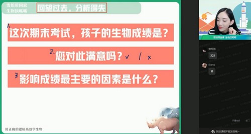 作业帮2022高二生物杨雪暑假班（15.8G高清视频）