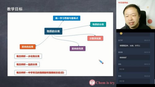 学而思2020秋季高一郑瑞化学目标清北（完结）（2020-2021学年4.55G高清视频）