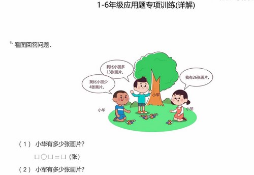 学而思乐读1-6年级应用题专项练习PDF 