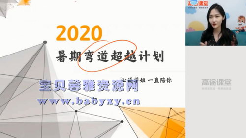 高途2020年高二英语暑期班史心语（2021版4.05G高清视频）