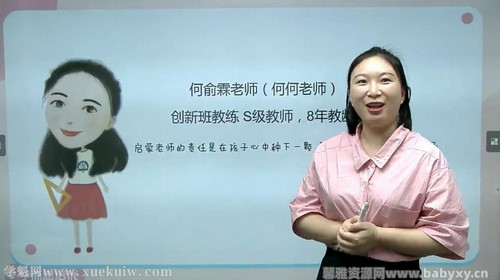 学而思2020暑期一年级数学创新班（完结）