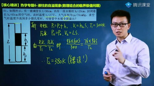 蜜蜂优课坤哥物理一轮 2020一轮选修（3-3 3-5系统课程）热学+近代物理（9G高清视频）