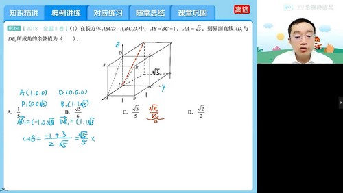 高途2022高考高三数学周帅寒假A+班 