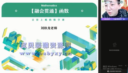 2021作业帮高三刘秋龙数学寒假班（高清视频）