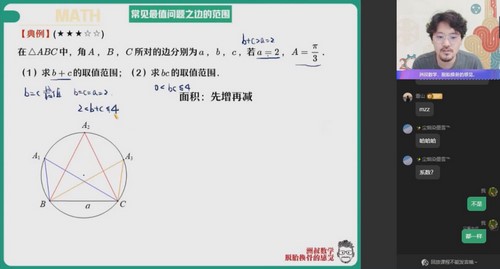 作业帮2023高二数学谢天洲暑假A班 