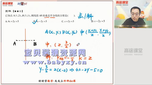 高途2020年高二数学暑期班周帅（2021版4.07G高清视频）