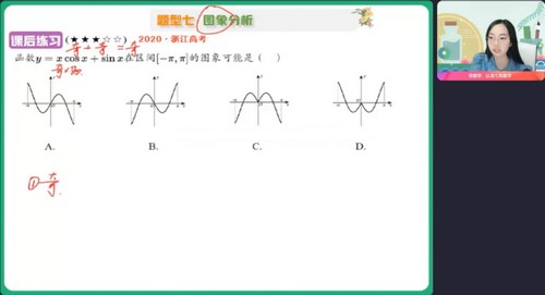 作业帮2023高考高三数学刘天麒暑假A班