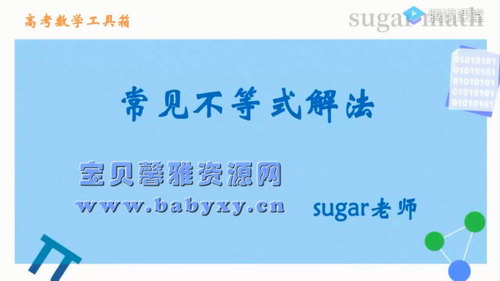 2021高考王梦抒数学一轮复习基础36讲（10.3G高清视频）