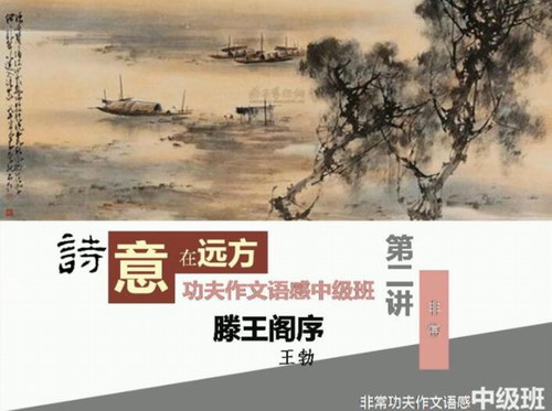 非常老师功夫作文语感中级（高清视频+音频+PPT课件）