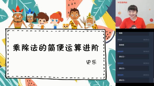 学而思2020年暑期班三年级升四年级史乐数学目标S班（高清视频）