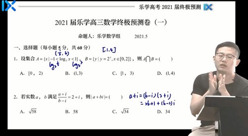 乐学高考2021高考数学王嘉庆押题课（终极预测）（高清视频）