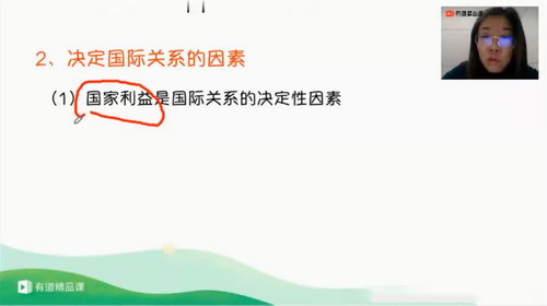 有道精品课2021高考王雪政治一轮下（3.62G高清视频）