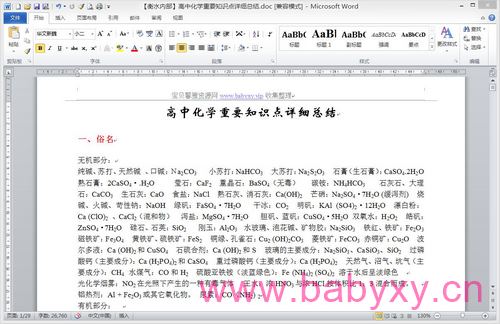 衡水内部高中化学重要知识点详细总结word文档下载 
