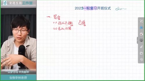 腾讯课堂2023高考生物李林一轮复习直播课（高三）