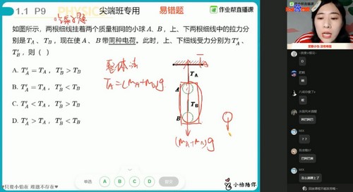 作业帮2021暑期高二物理尖端班李婷怡（完结）（16.6G高清视频）