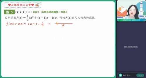 作业帮2023高考高三数学谭梦云秋季A+班