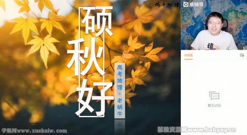 猿辅导2022高三地理崔亚飞秋季A+班