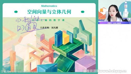 作业帮2022高二数学刘天麒秋季提升班课改A 