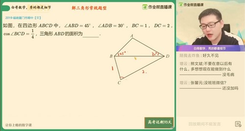 作业帮2021春季高三数学周永亮清北班（高清视频）