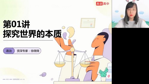 高途2023学年高二政治徐微微秋季班