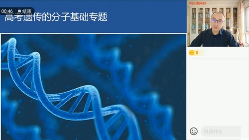 学而思2022年高三生物寒假目标A＋班张继光（完结）