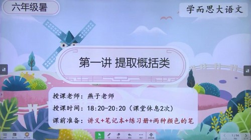 学而思2020年五年级升六年级语文暑期培优班（勤思在线-薛春燕）（9.94G高清视频）