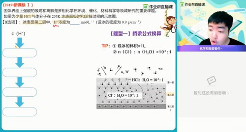 2021作业帮林凯翔化学暑期班（完结）（7.85G高清视频）