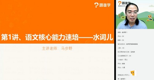 跟谁学2021高考高三语文马步野秋季班（5.60G高清视频）