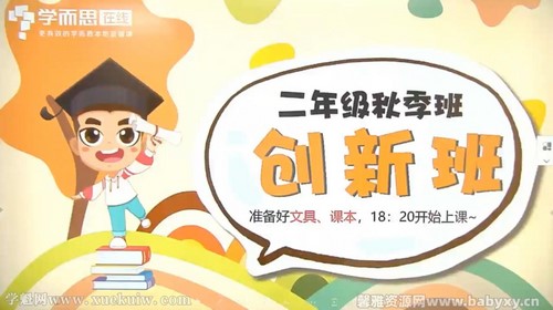 学而思2020秋季二年级数学创新班何俞霖（完结）