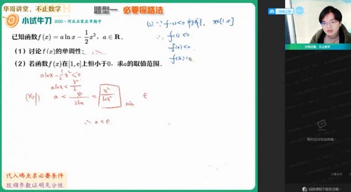 作业帮2022高三数学张华寒假冲顶班 