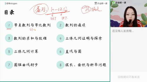 2020作业帮秋季七哥数学（超清视频）