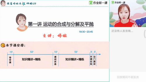 2019作业帮胡婷秋季班物理班（高清视频）