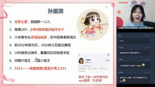 学而思2020暑期高二孙墨漪数学目标清北直播班（完结）（20-21学年2.98G高清视频）