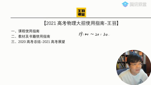 2021高考王羽物理一轮直播班（41.1G高清视频）