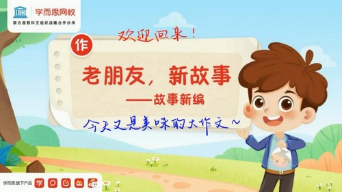 学而思2021年春季校优班四年级校优阅读写作直播班高远（完结）（9.61G高清视频）