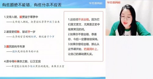 学而思2021年暑期高二语文目标A+郑会英（完结）（2022学年6.70G高清视频）