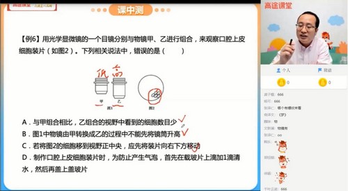 高途2021高考徐京生物寒假班（5.30G高清视频）