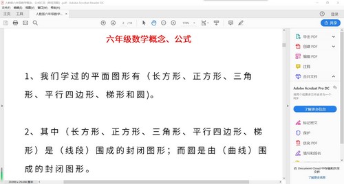 人教版数学1-6年级上册概念及公式汇总PDF 