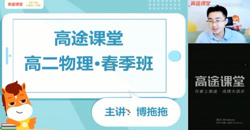 2021高途高二物理张展博春季班（完结）（5.51G高清视频）