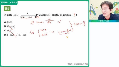 作业帮2023学年高一数学张华秋季A+班