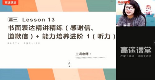 2021高途高一英语疏娟春季班（3.69G高清视频）